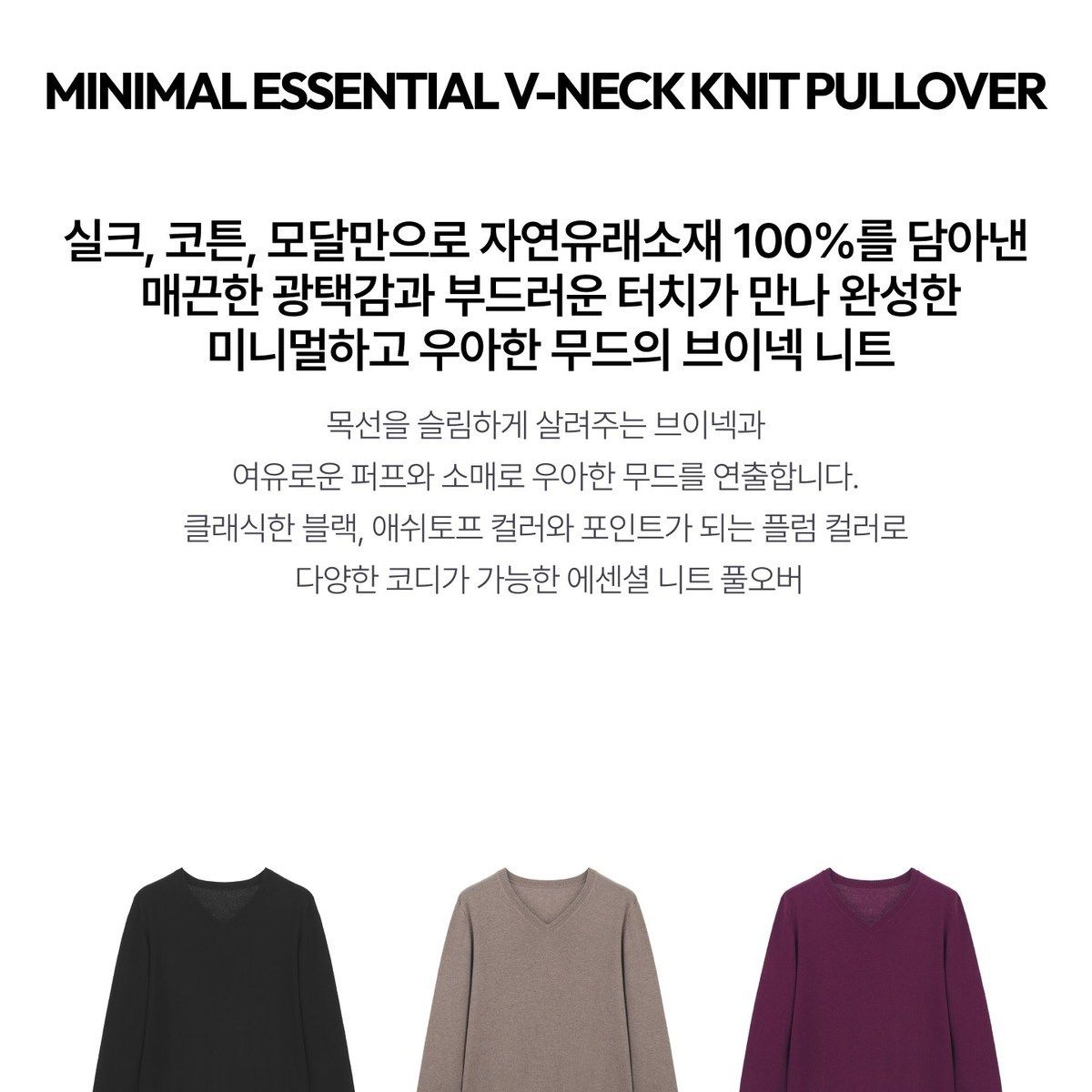 제이슨우 26FW Milo 실크코튼모달 100% V넥 니트 3종