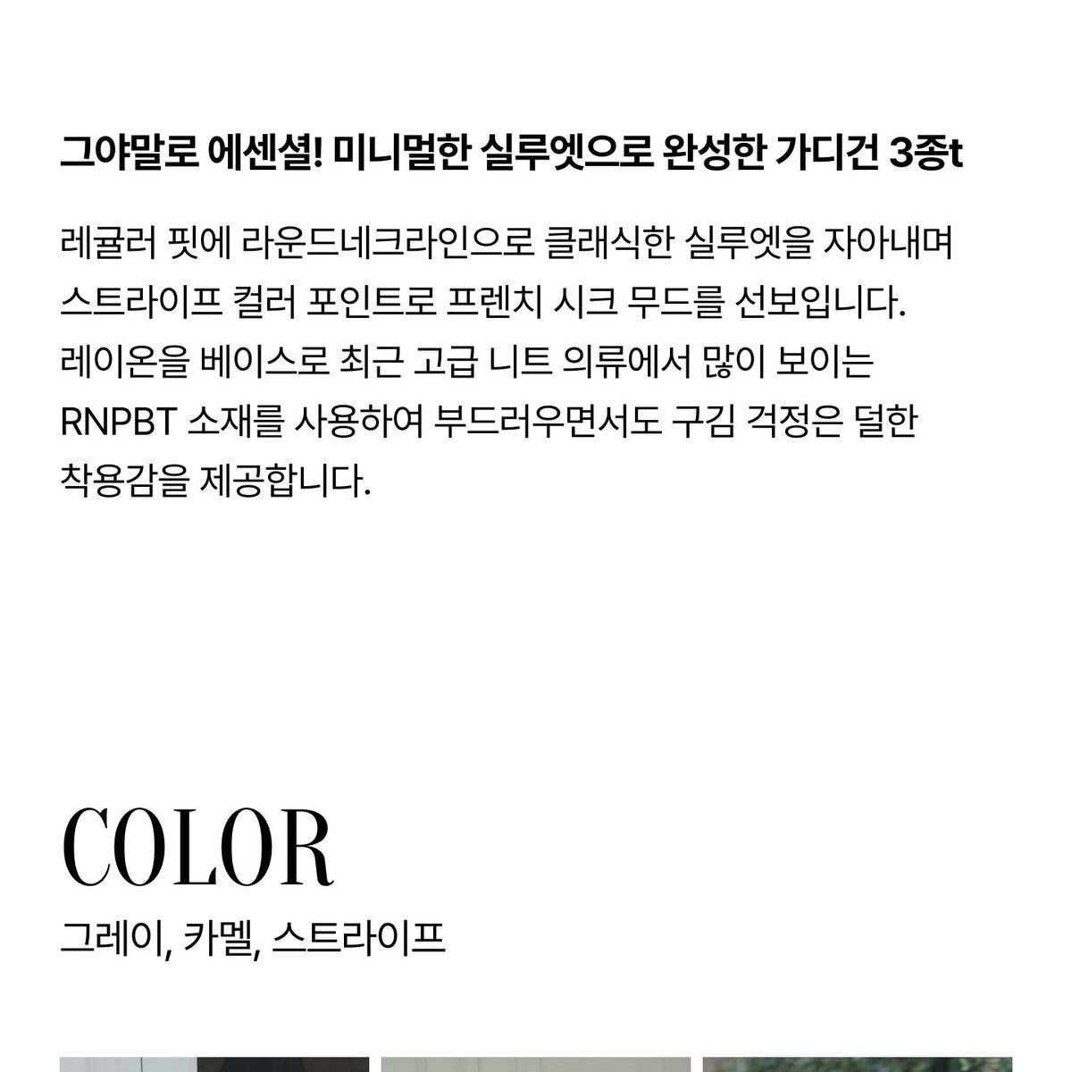 모르간 26FW 에센셜 가디건 3종