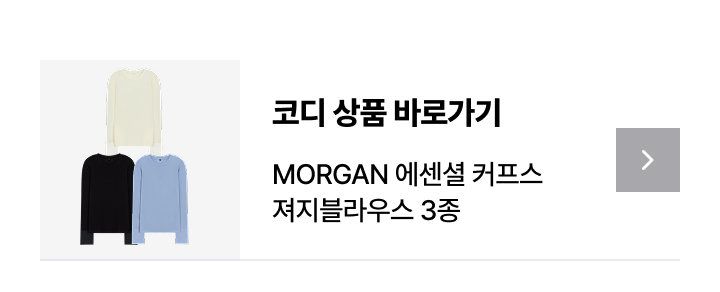 모르간 26FW 에센셜 브이넥 니트 3종[런칭 가격 79,900원]