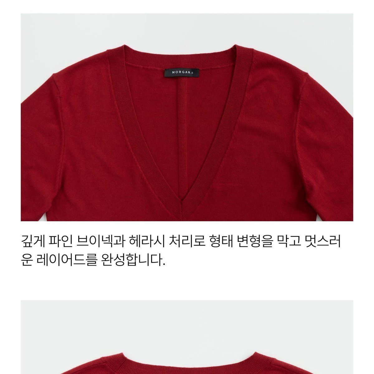 모르간 26FW 에센셜 브이넥 니트 3종[런칭 가격 79,900원]