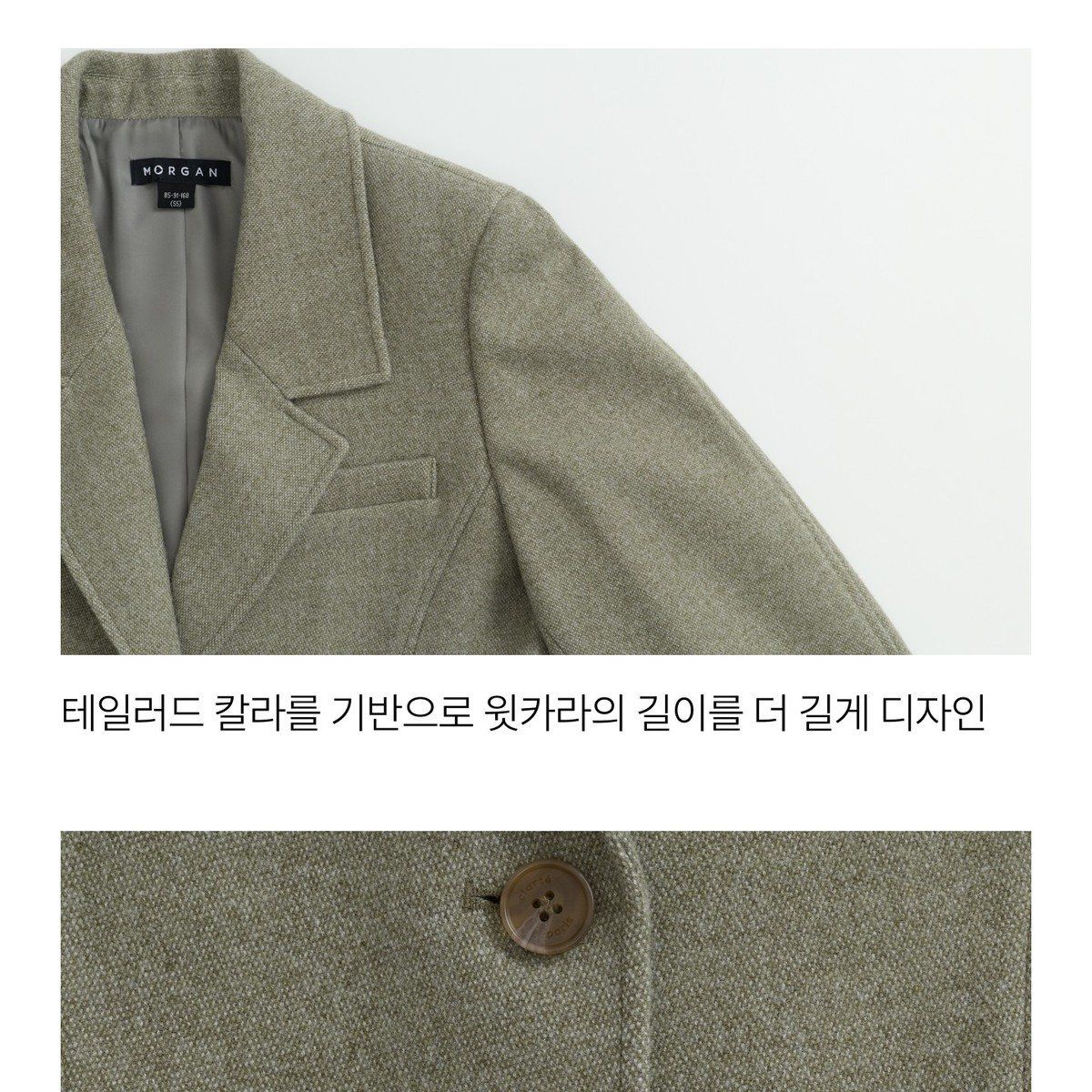모르간 26FW 아틀리에 트윌 울 재킷