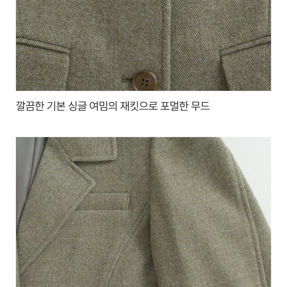 모르간 26FW 아틀리에 트윌 울 재킷
