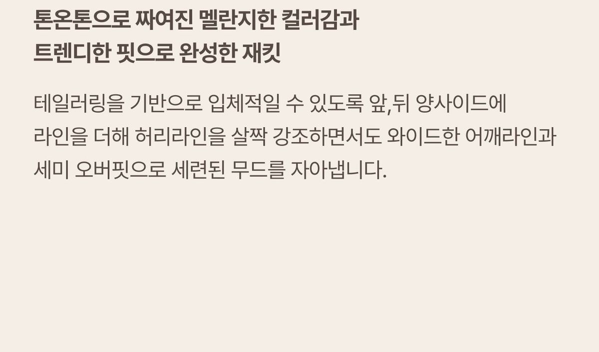 모르간 26FW 아틀리에 트윌 울 재킷