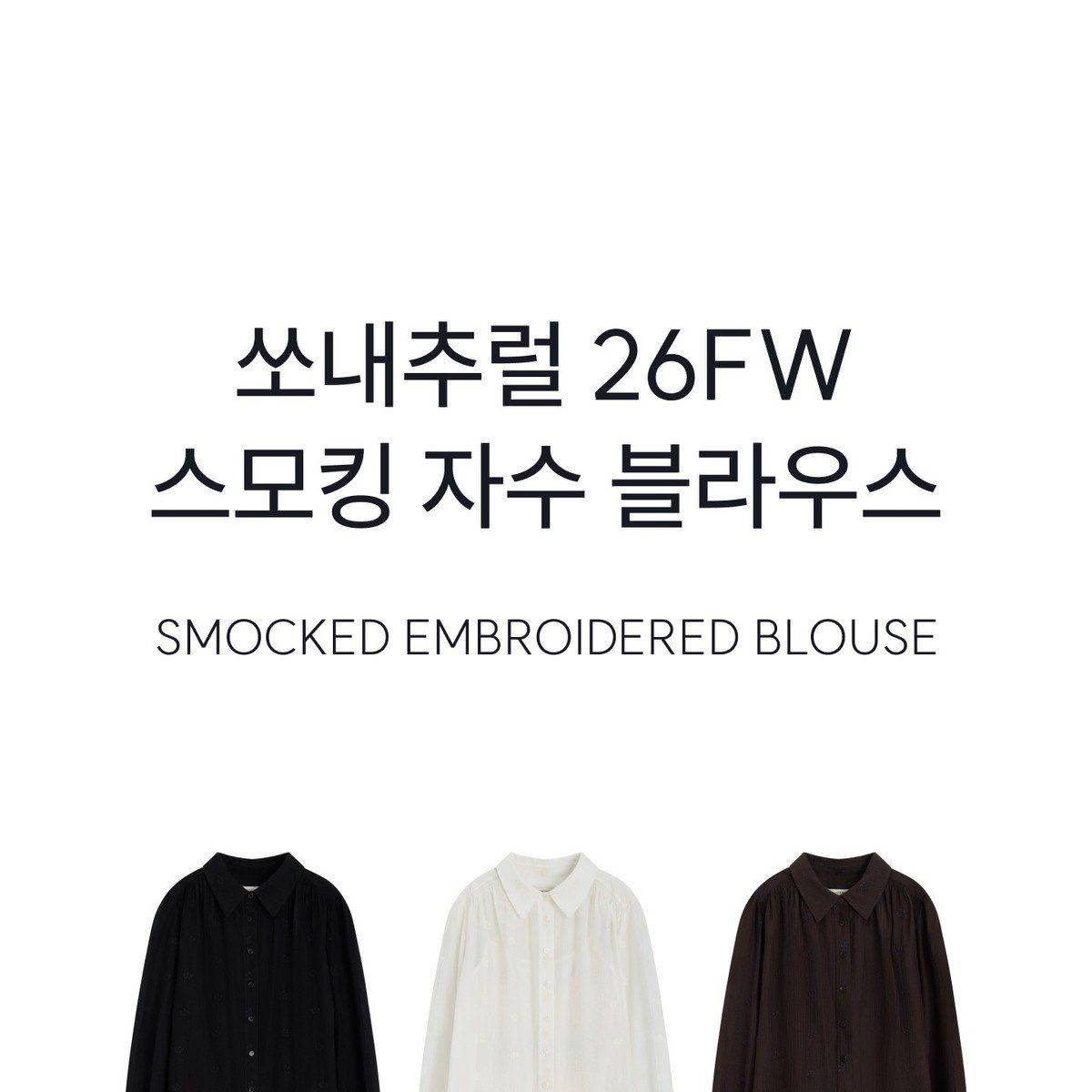 쏘내추럴 26FW 스모킹 자수 블라우스