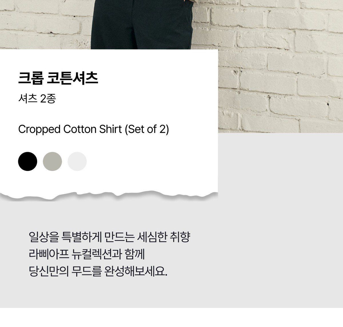 [최초 2만원 인하]라삐아프 26FW 실켓코튼 셔츠 2종(블랙 공통)(런칭 가격 69,900원)