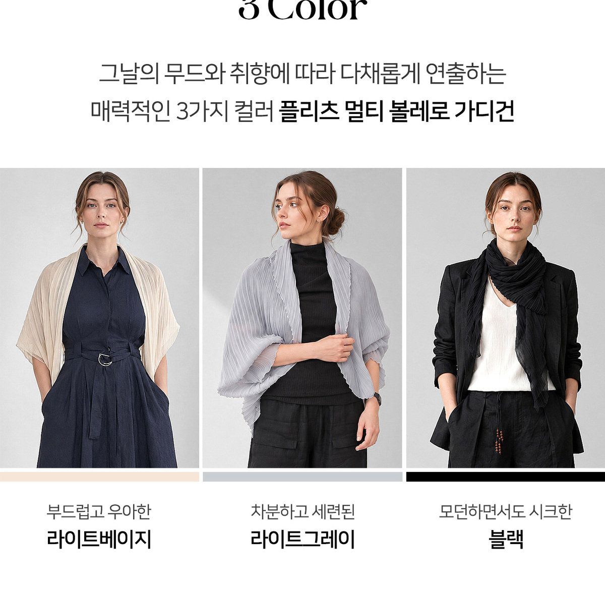 유아굿 에어리 플리츠 가디건 3종