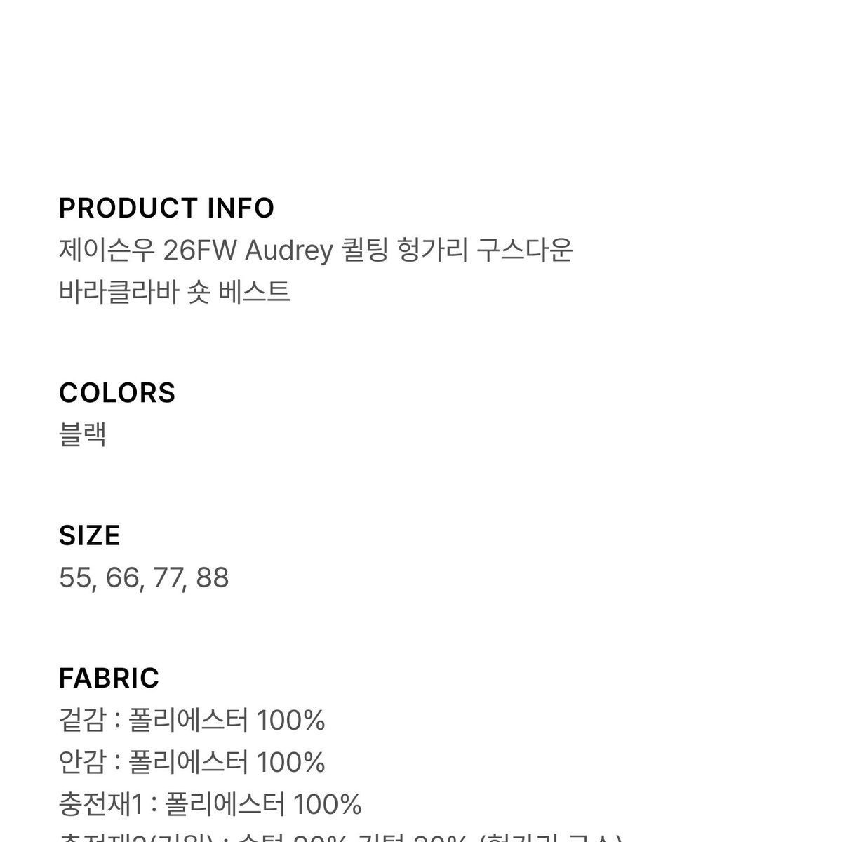 제이슨우 26FW Audrey 퀼팅 헝가리 구스다운 바라클라바 숏 베스트 _ (블랙 1 COLOR)