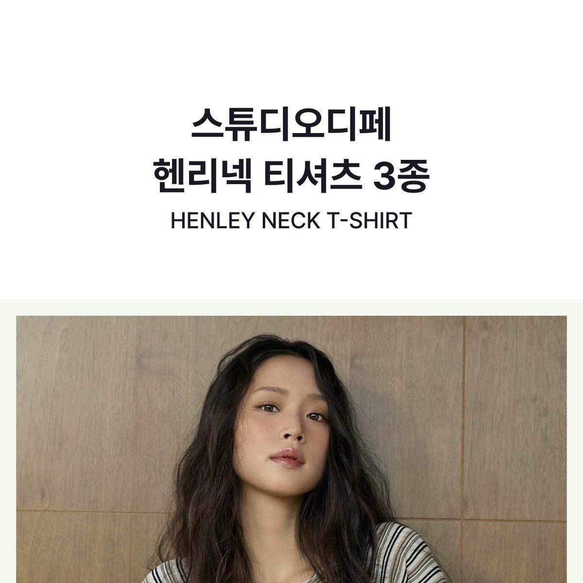 스튜디오디페 26FW 헨리넥 티셔츠 3종