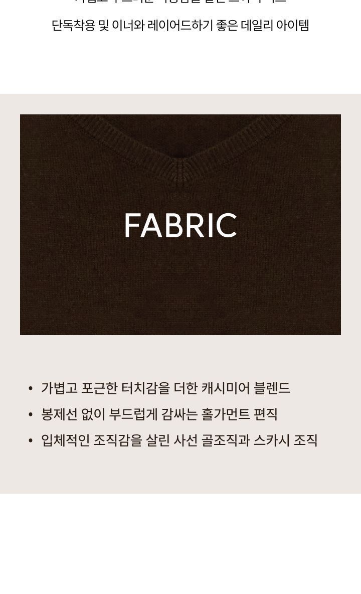 쏘내추럴 26FW 캐시미어 홀가먼트 V넥 니트 3종