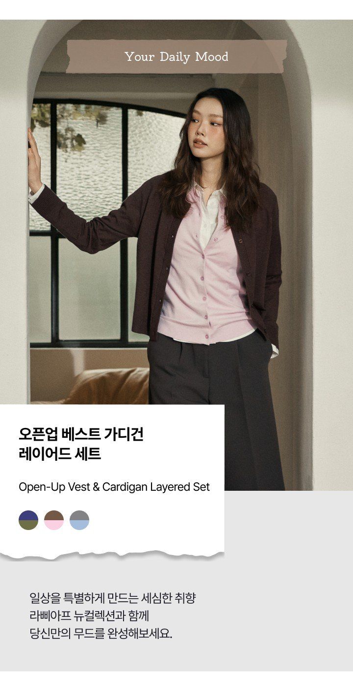 라삐아프 26FW 오픈업 베스트+가디건 레이어드 세트