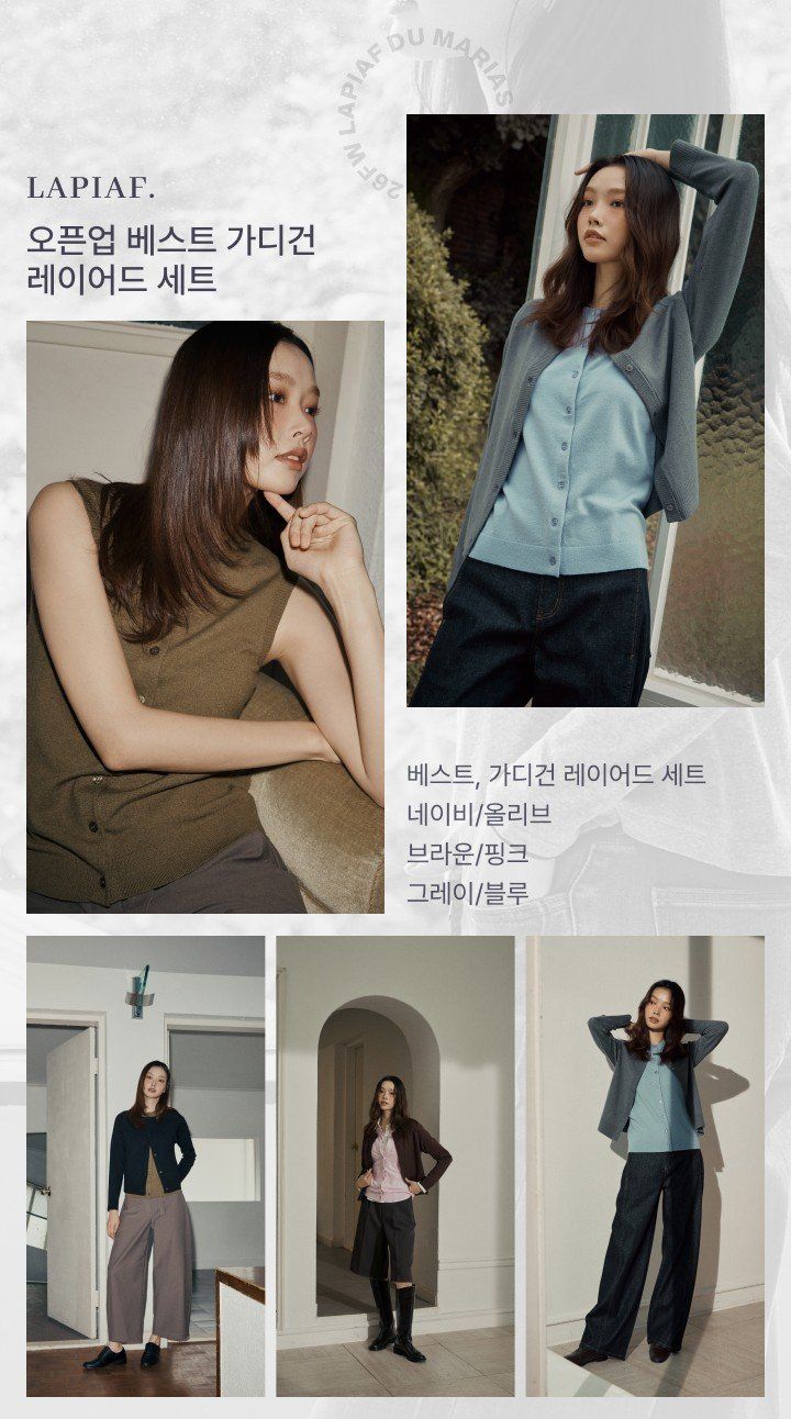 라삐아프 26FW 오픈업 베스트+가디건 레이어드 세트