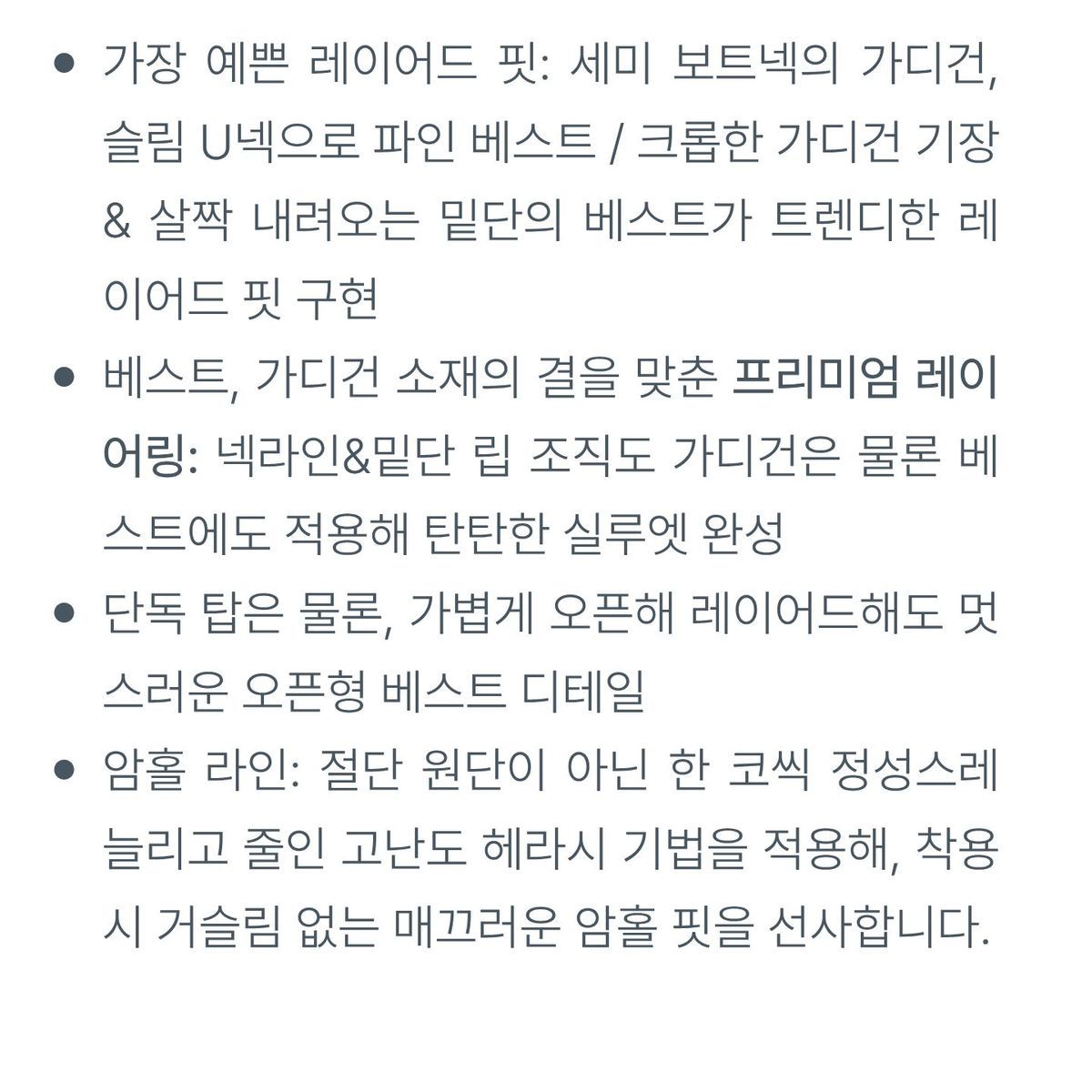 라삐아프 26FW 오픈업 베스트+가디건 레이어드 세트