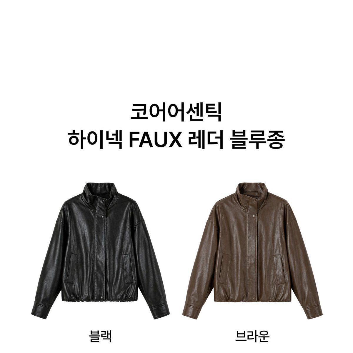 코어 어센틱 26FW 하이넥 FAUX 레더 블루종