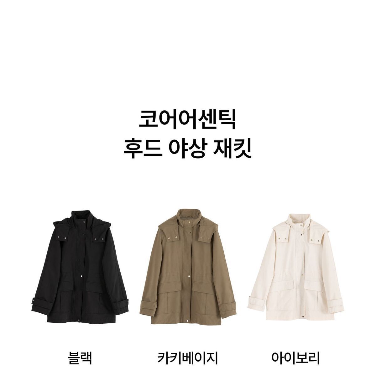 코어 어센틱 26FW 후드 야상 재킷