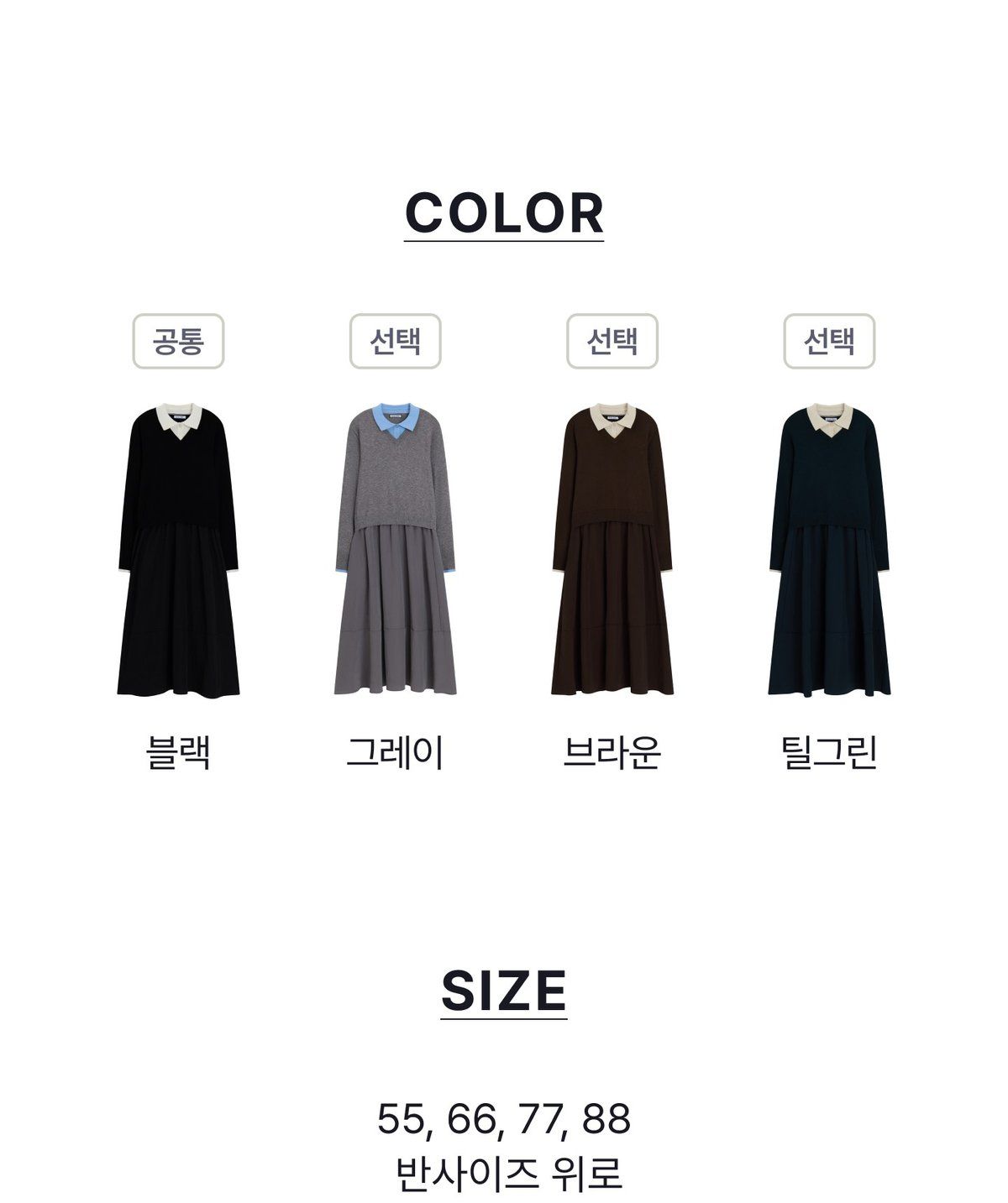 스튜디오디페 26FW 레이어드 니트 원피스 2종