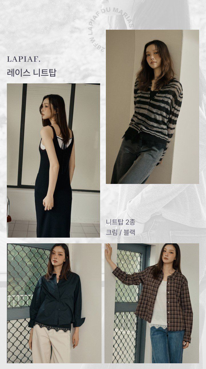 라삐아프 26FW 레이스 디테일 니트탑 2종(블랙+크림)