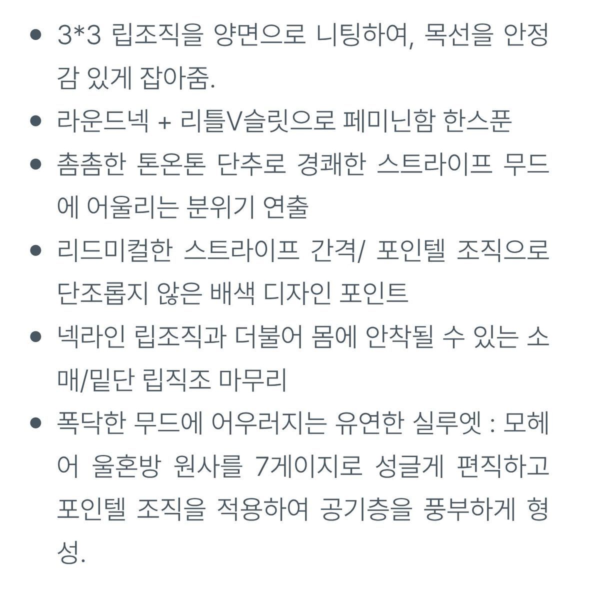 라삐아프 26FW 포인텔 시어 스트라이프 울 가디건 1종
