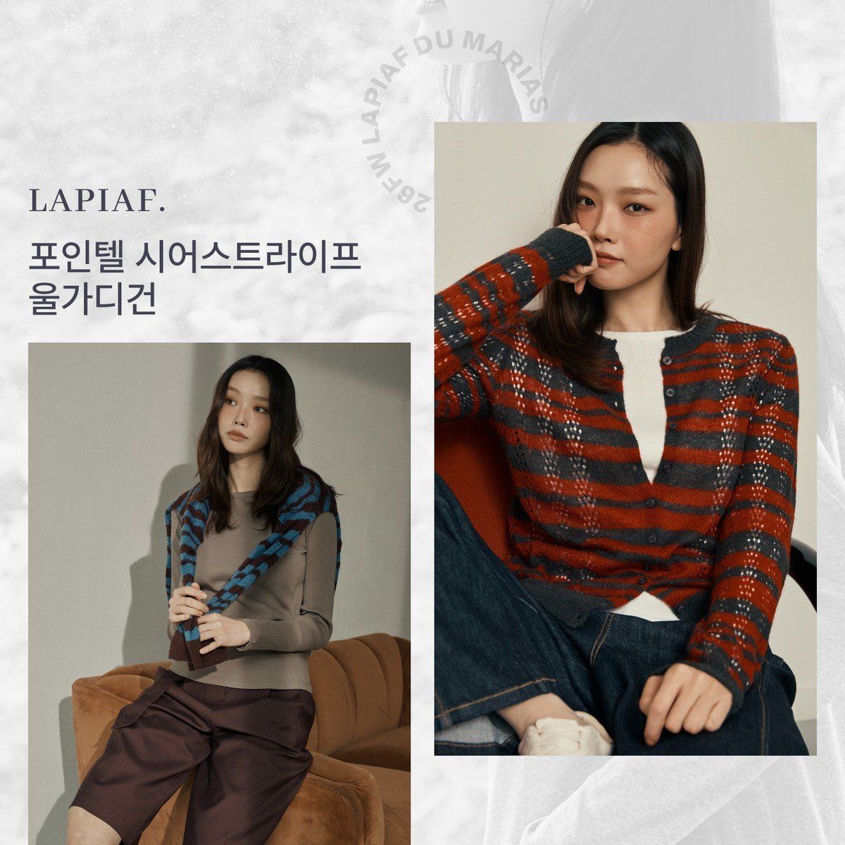 라삐아프 26FW 포인텔 시어 스트라이프 울 가디건 1종