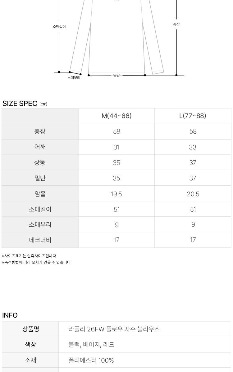 라플리 26FW 플로우 자수 블라우스