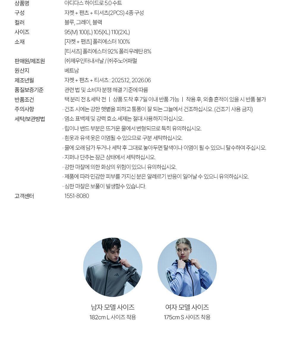 아디다스 남성 하이드로 5.0 퍼포먼스 수트 4종