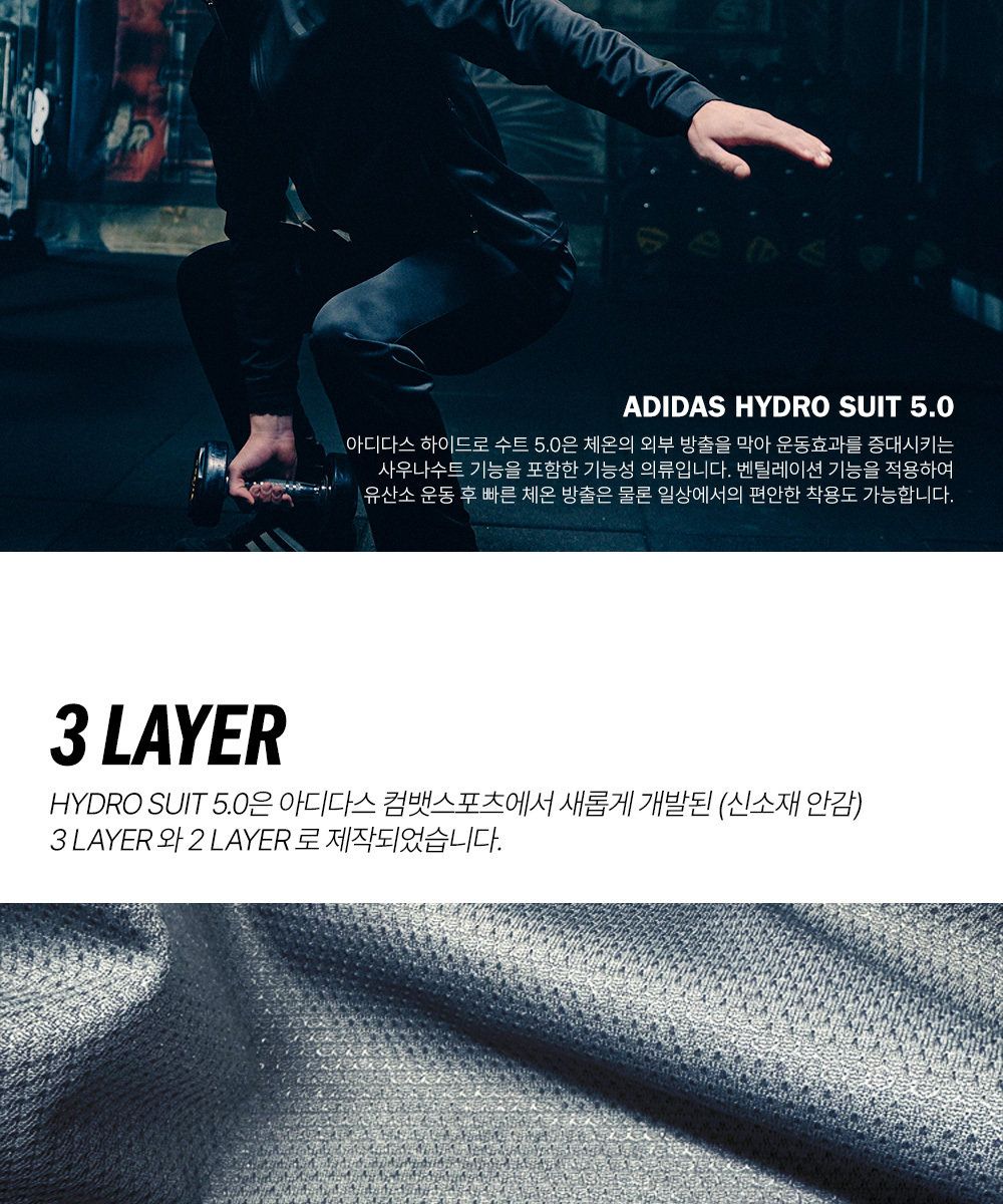 아디다스 남성 하이드로 5.0 퍼포먼스 수트 4종