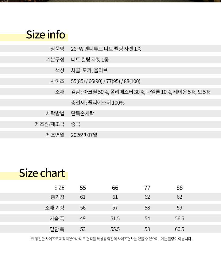 엔니튜드 26FW 울 니트 퀼팅 재킷