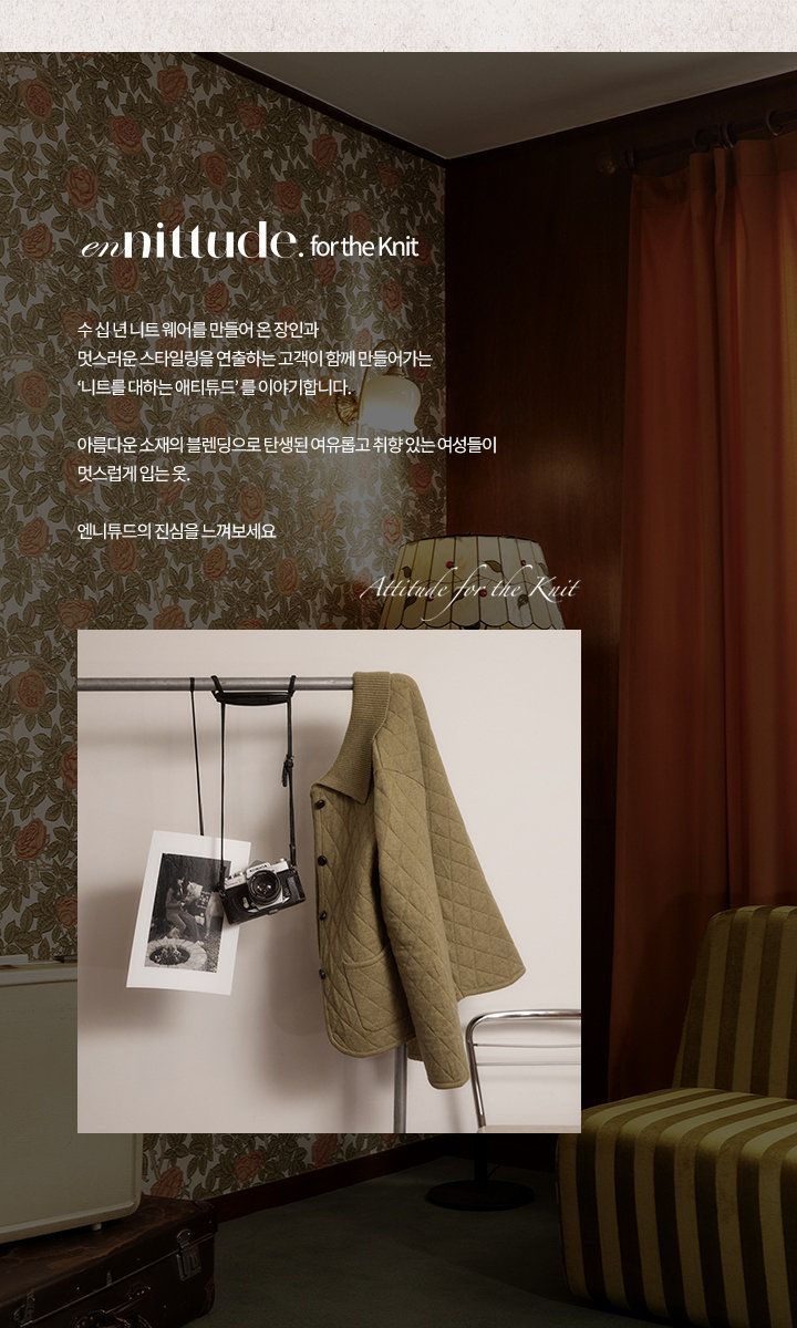 엔니튜드 26FW 울 니트 퀼팅 재킷
