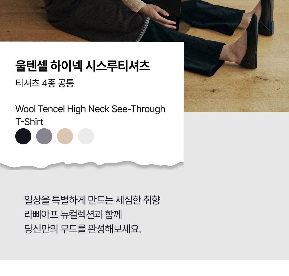라삐아프 26FW 울텐셀하이넥티셔츠4종