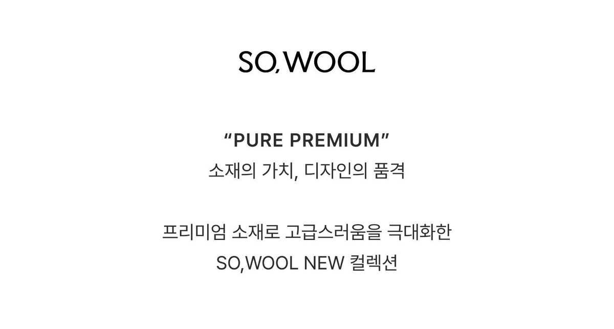 쏘울 26FW 멜팅 캐시 100 니트 숄 머플러