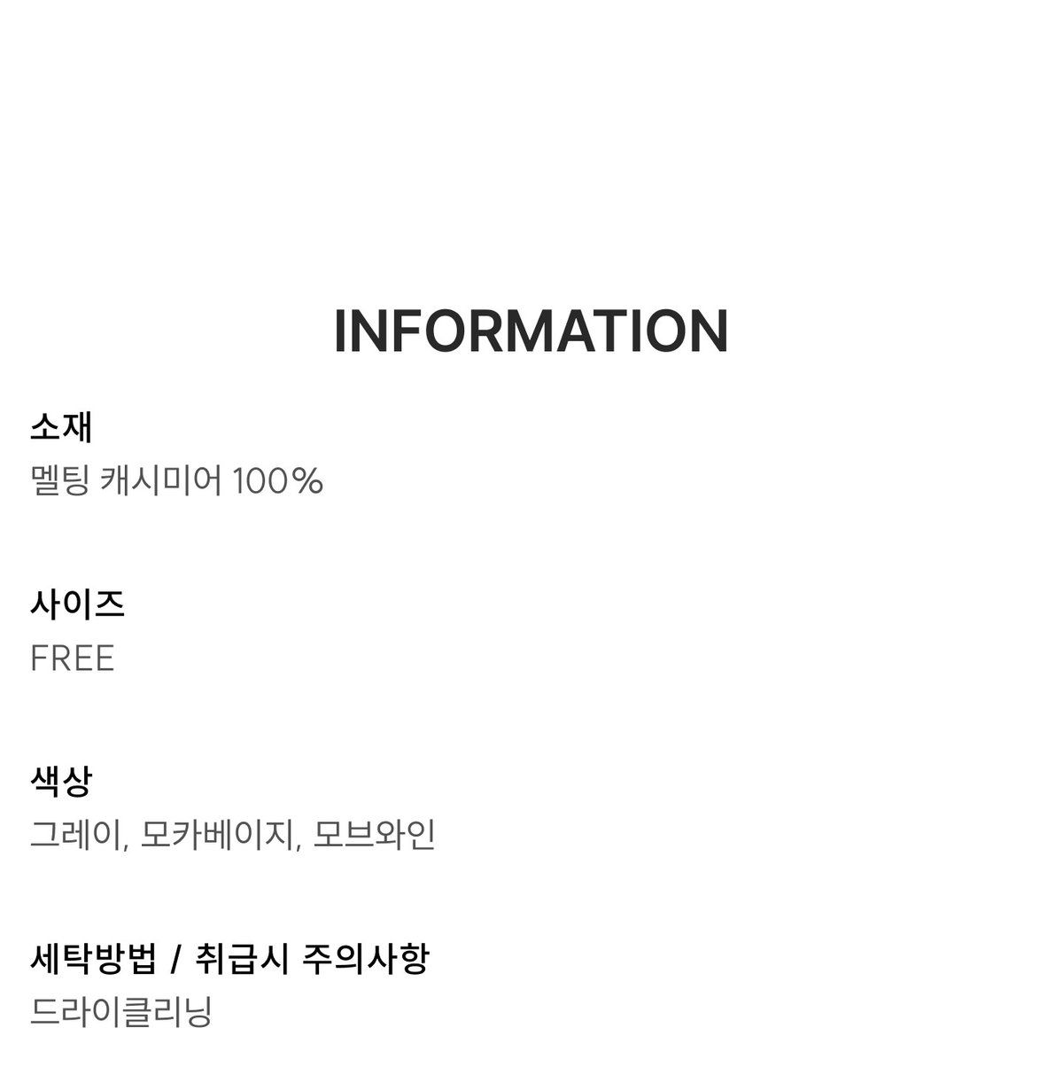 쏘울 26FW 멜팅 캐시 100 니트 숄 머플러