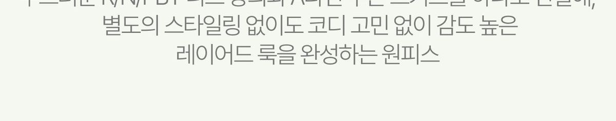 스튜디오디페 26FW 레이어드 니트 원피스