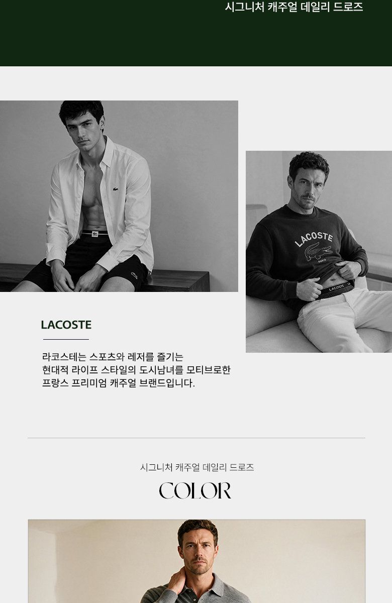 26FW 최신상 라코스테 시그니처 드로즈 패키지 7종