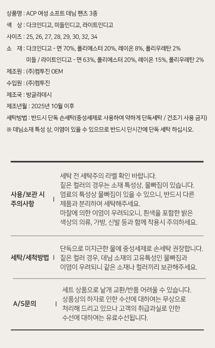 ACP 26FW 여성 플레어핏 소프트 데님 팬츠 3종