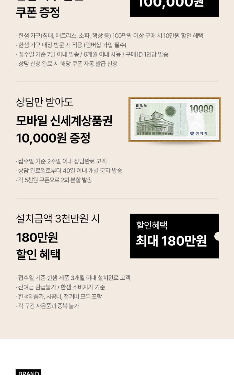 한샘 원스톱 인테리어 상담예약