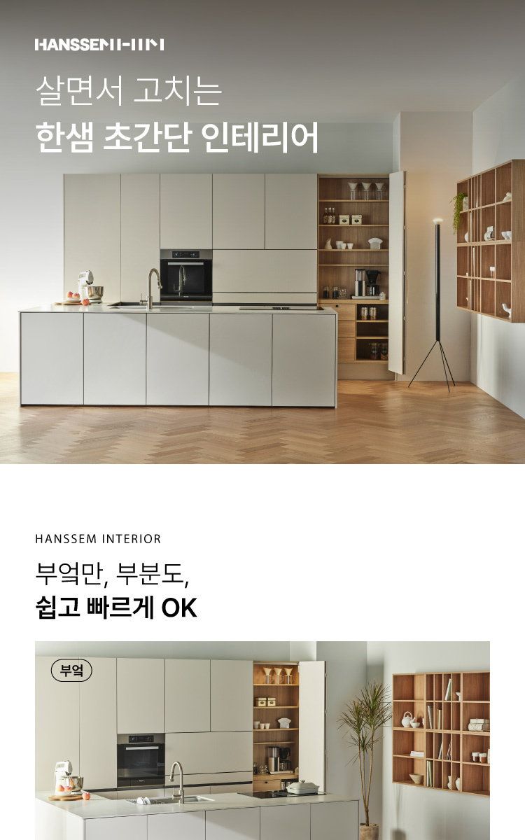 한샘 원스톱 인테리어 상담예약