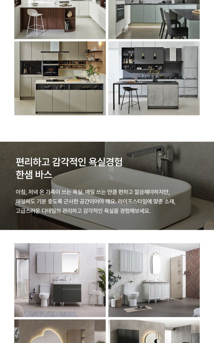 한샘 원스톱 인테리어 상담예약