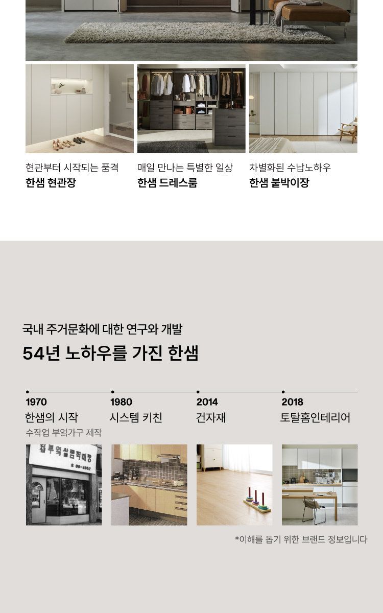 한샘 원스톱 인테리어 상담예약