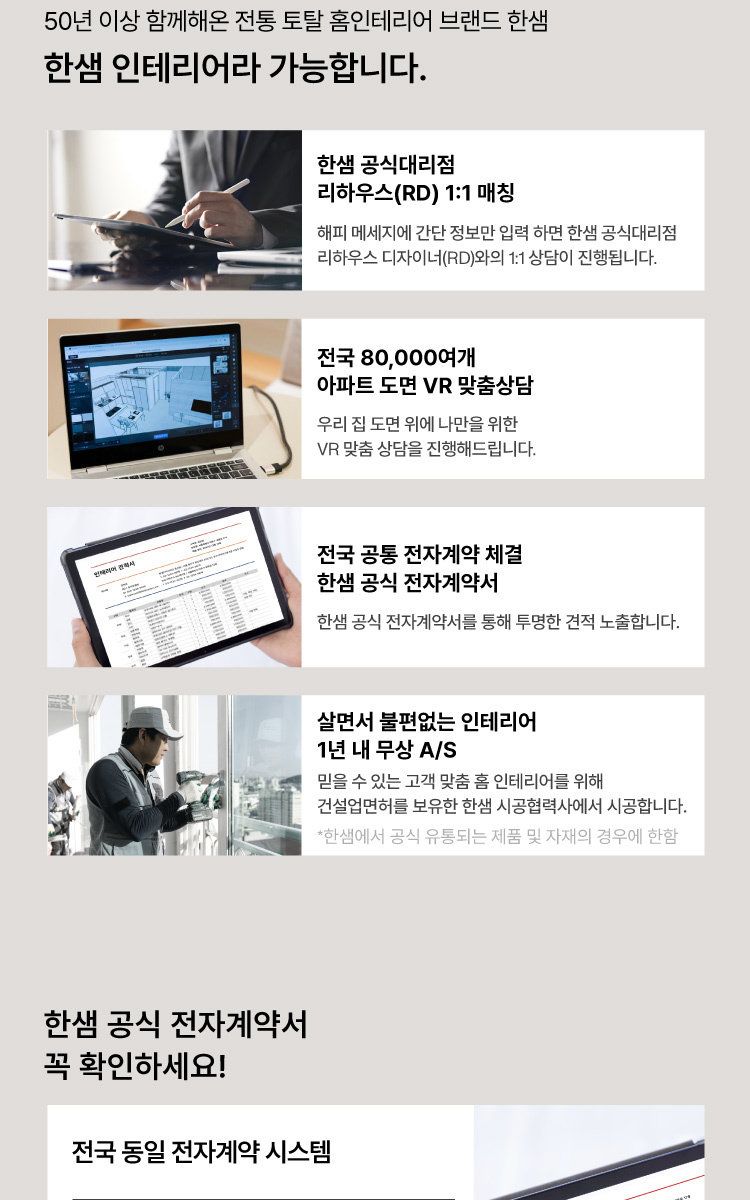 한샘 원스톱 인테리어 상담예약