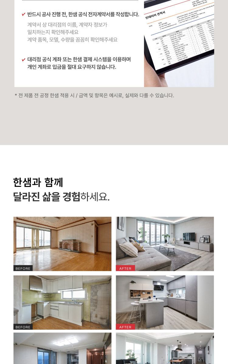 한샘 원스톱 인테리어 상담예약