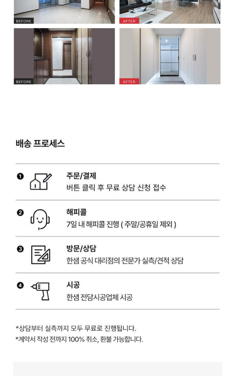 한샘 원스톱 인테리어 상담예약