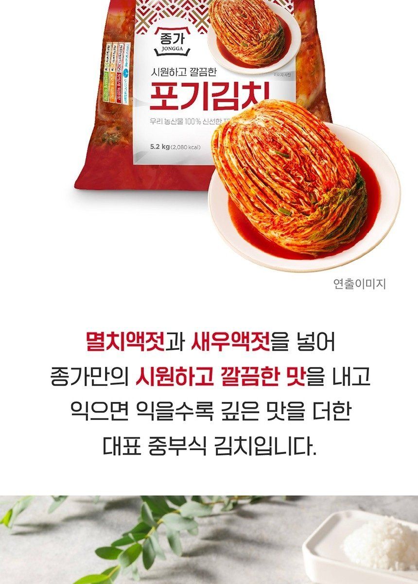 종가 중부식 포기김치 10.4kg + 열무김치 400g