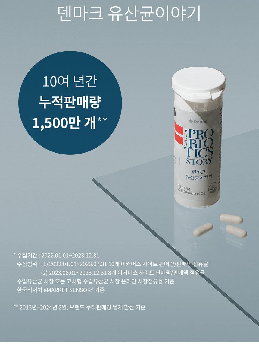 덴프스 LGG 덴마크 유산균이야기 6박스(12개월분)
