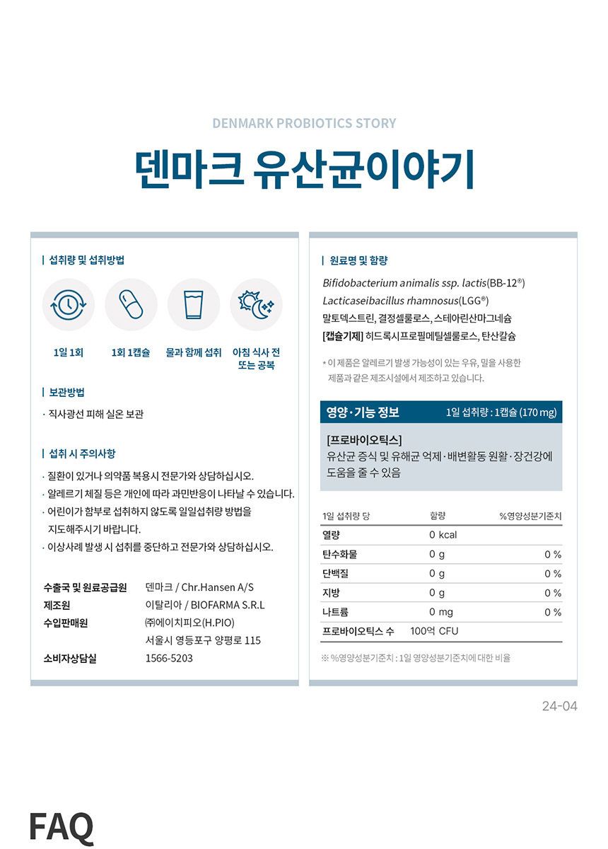덴프스 LGG 덴마크 유산균이야기 6박스(12개월분)