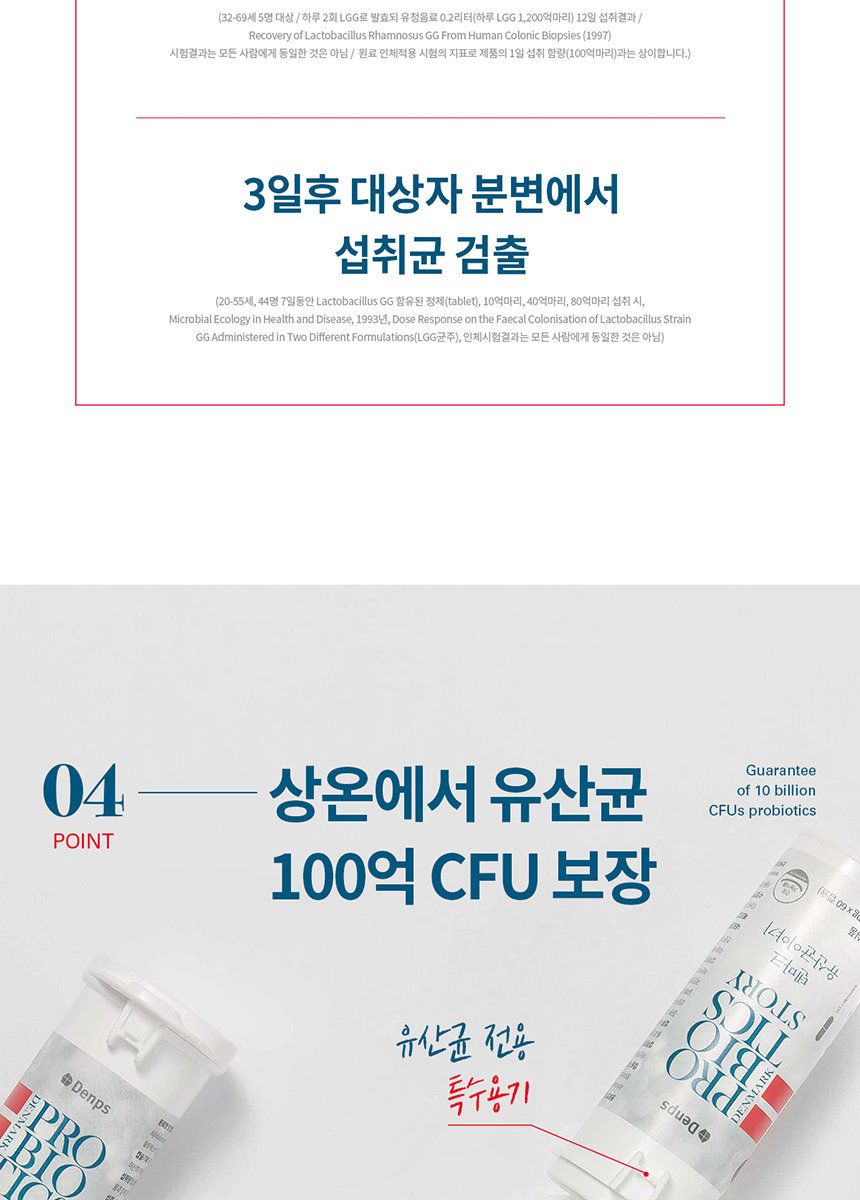 덴프스 LGG 덴마크 유산균이야기 6박스(12개월분)