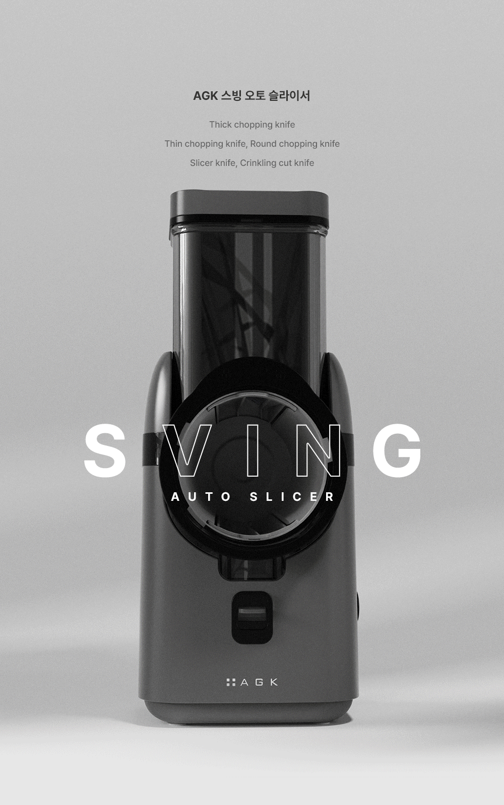 AGK NORDIC 스빙 오토 슬라이서