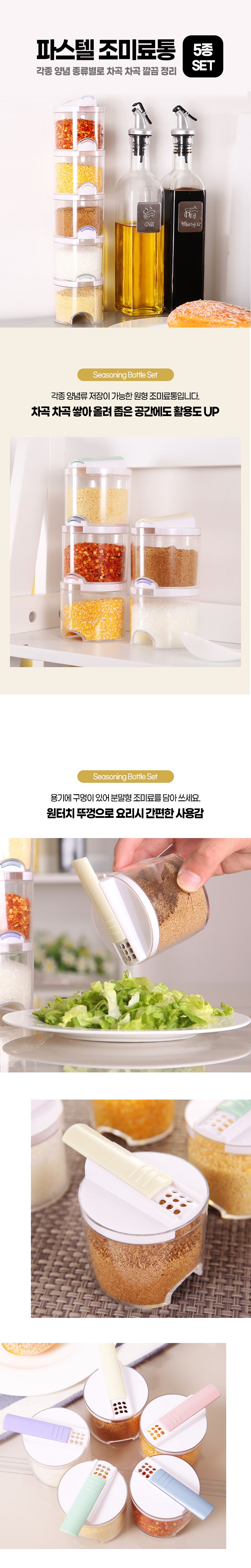 조미료 용기 양념통 조미료병 양념병