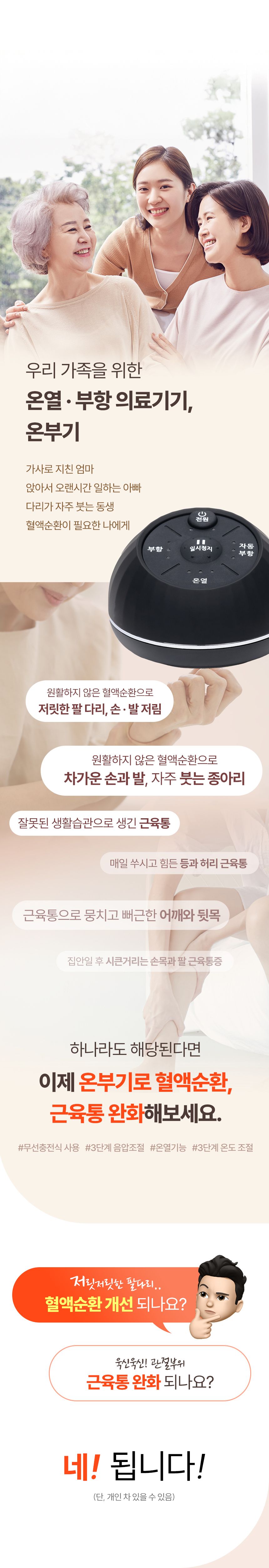 (싱글세트) [온부기] 온열 부항 의료기기