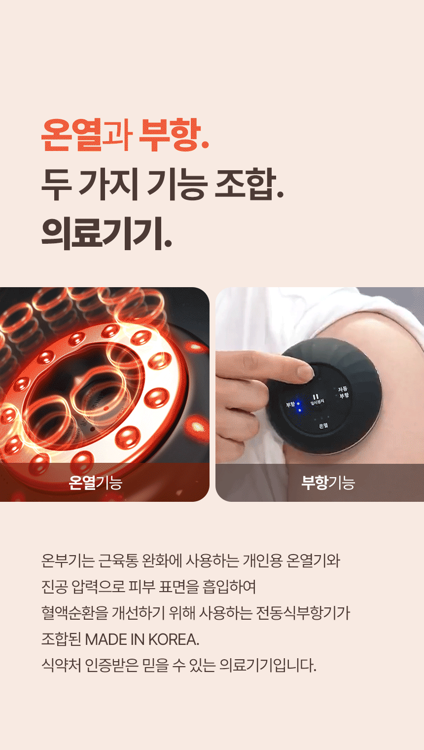 (싱글세트) [온부기] 온열 부항 의료기기