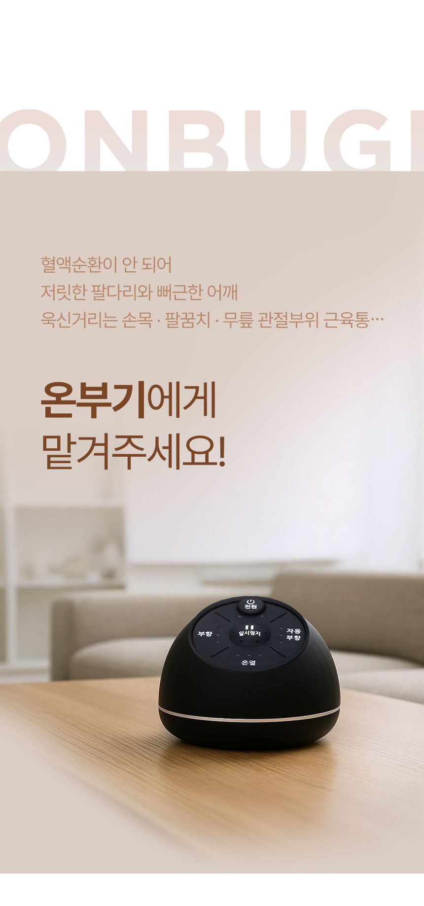 (싱글세트) [온부기] 온열 부항 의료기기
