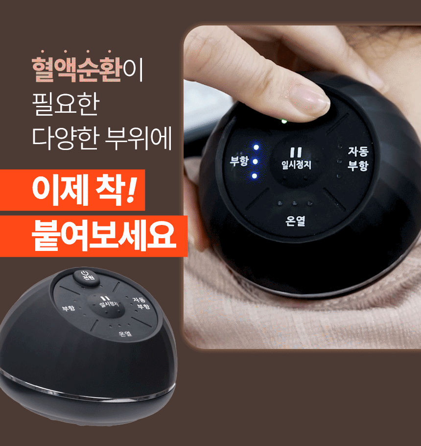 (싱글세트) [온부기] 온열 부항 의료기기